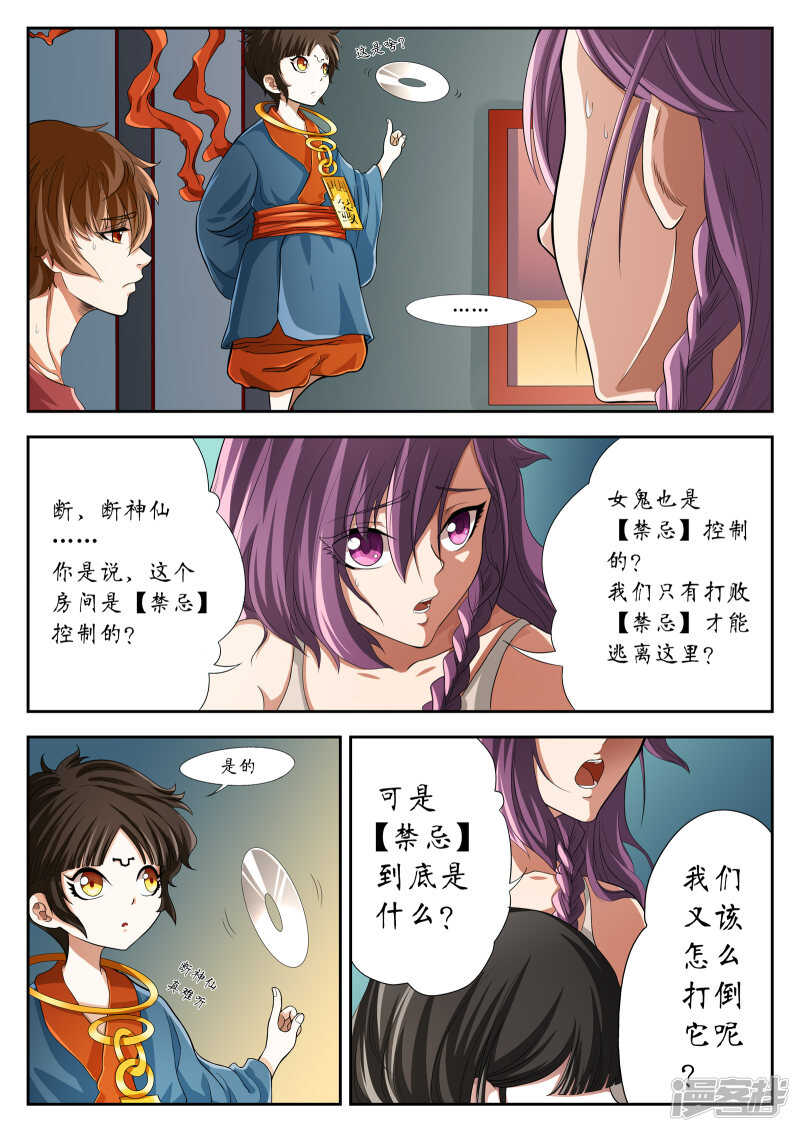 第6话-禁忌的幻之书-二次元动漫（第7张）