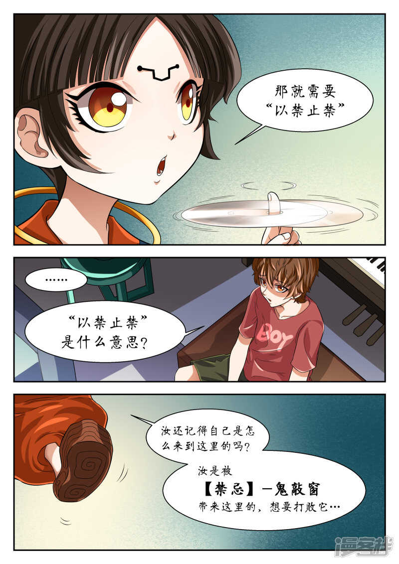 第6话-禁忌的幻之书-二次元动漫（第9张）