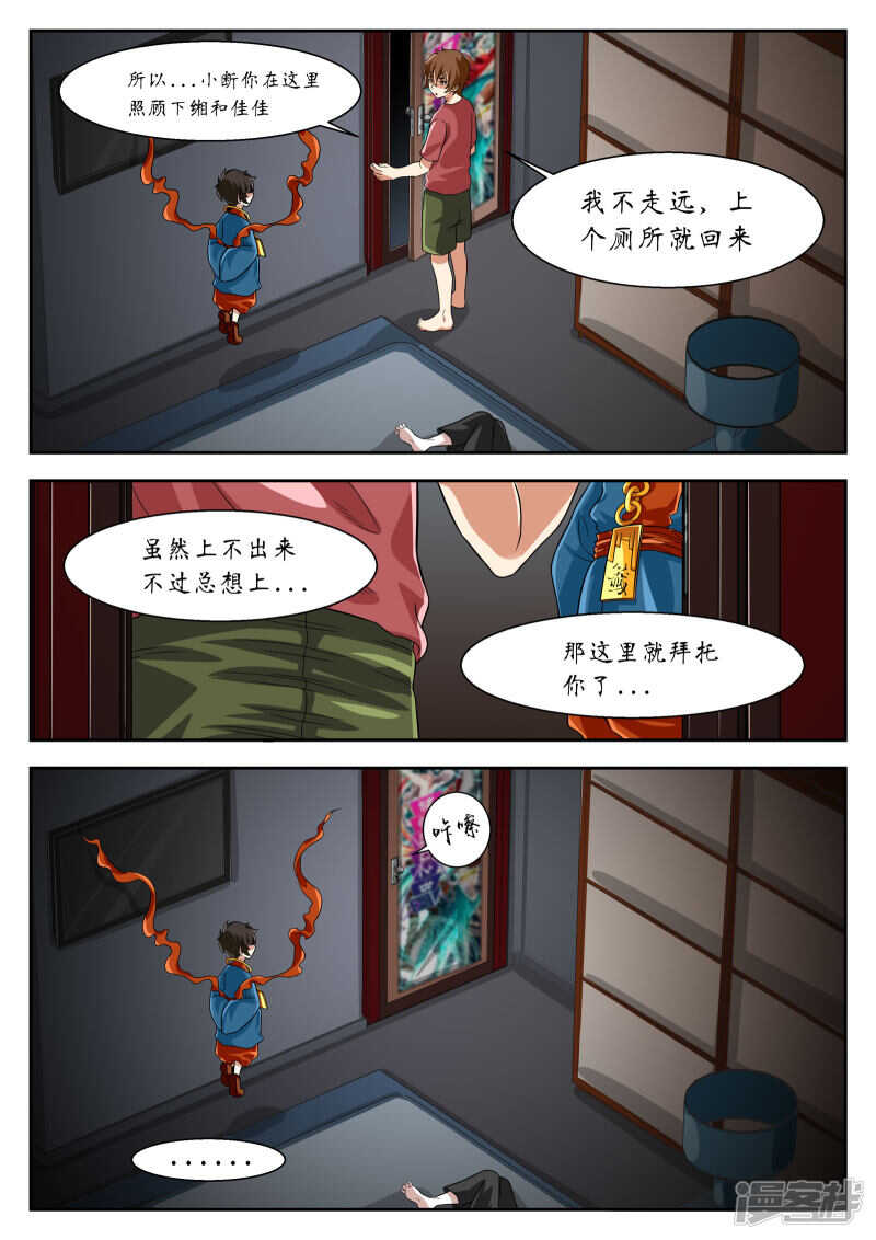 第8话-禁忌的幻之书-二次元动漫（第4张）