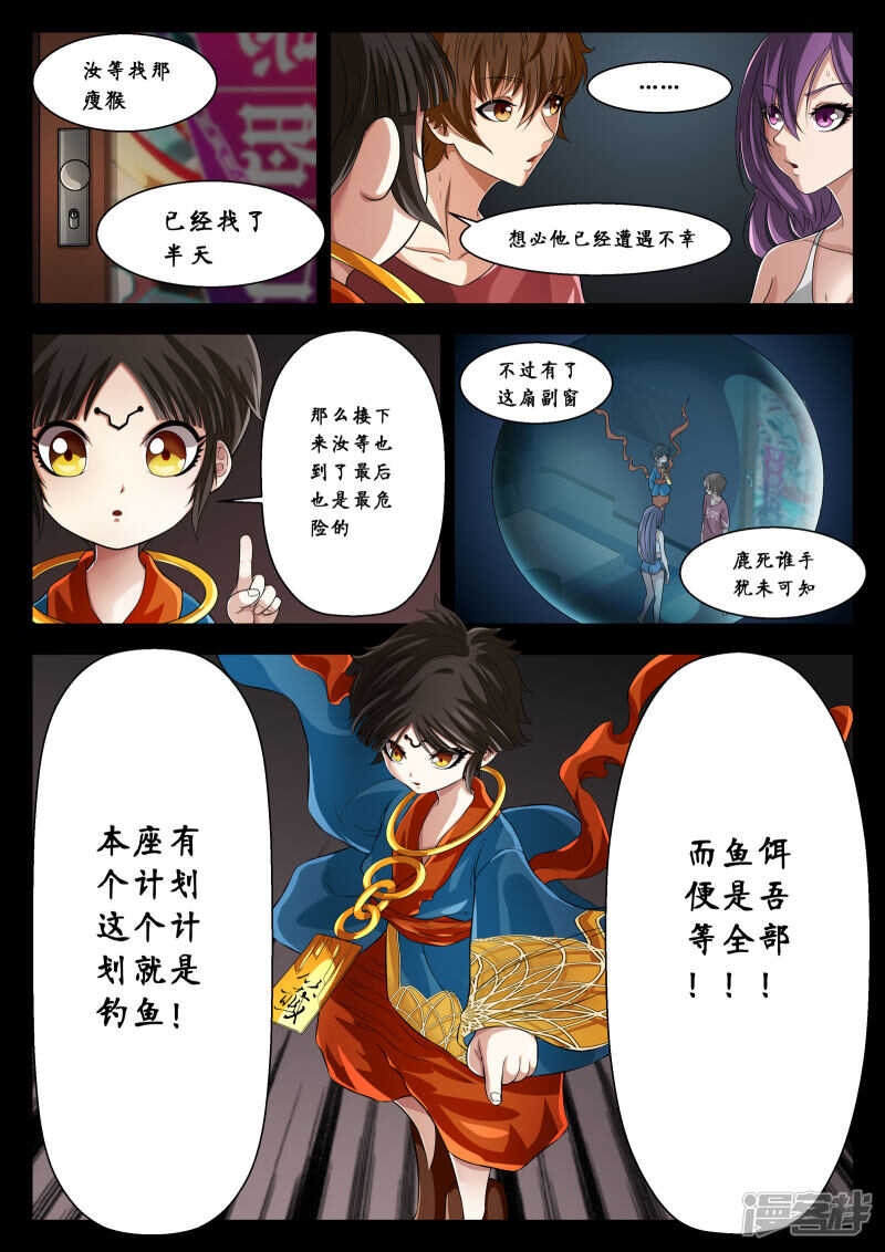 第9话-禁忌的幻之书-二次元动漫（第8张）