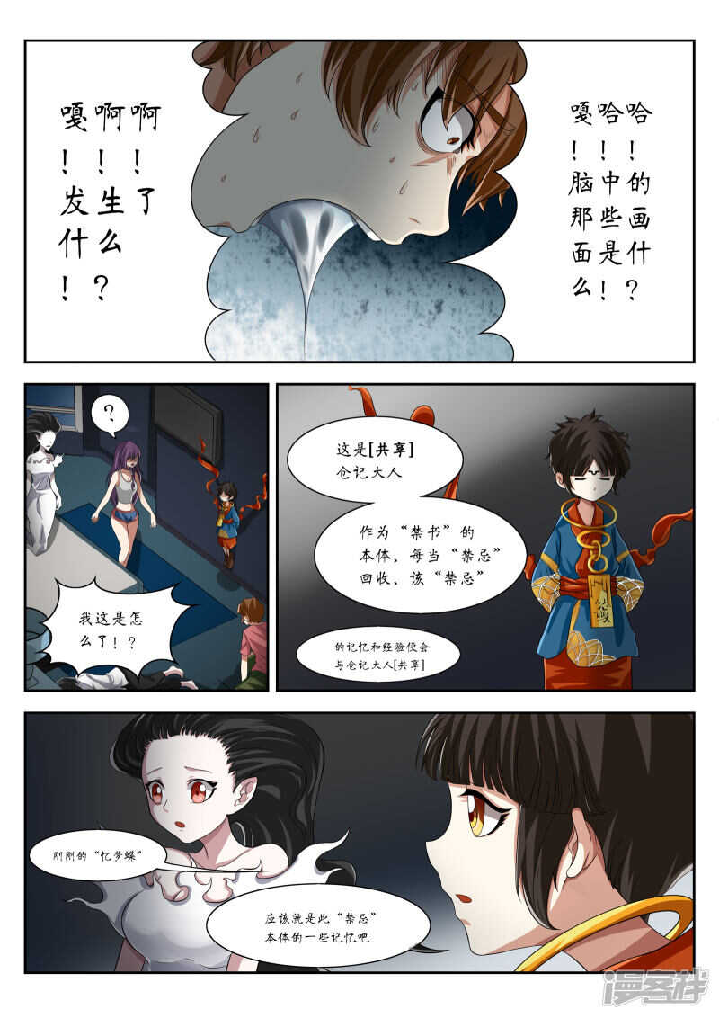 第11话-禁忌的幻之书-二次元动漫（第6张）
