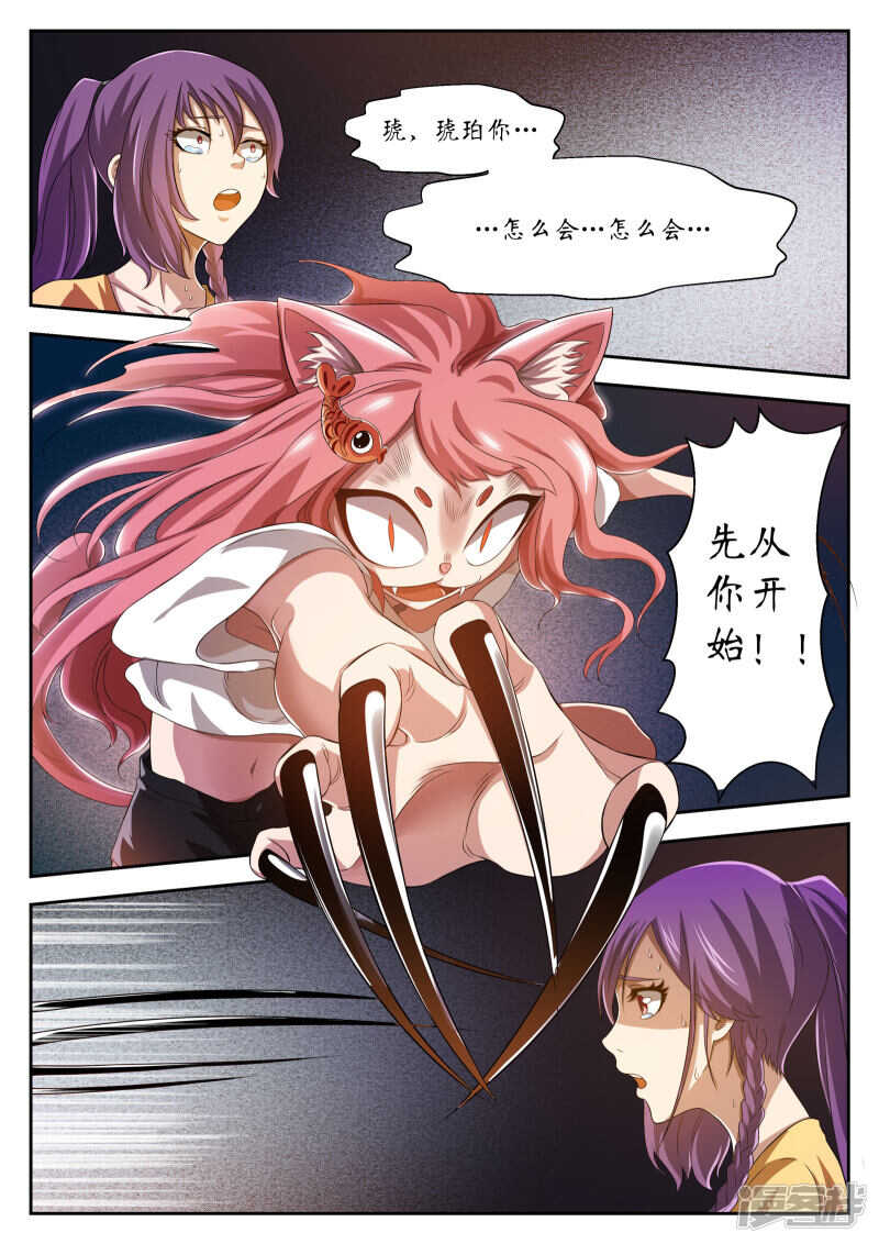 第15话-禁忌的幻之书-二次元动漫（第6张）