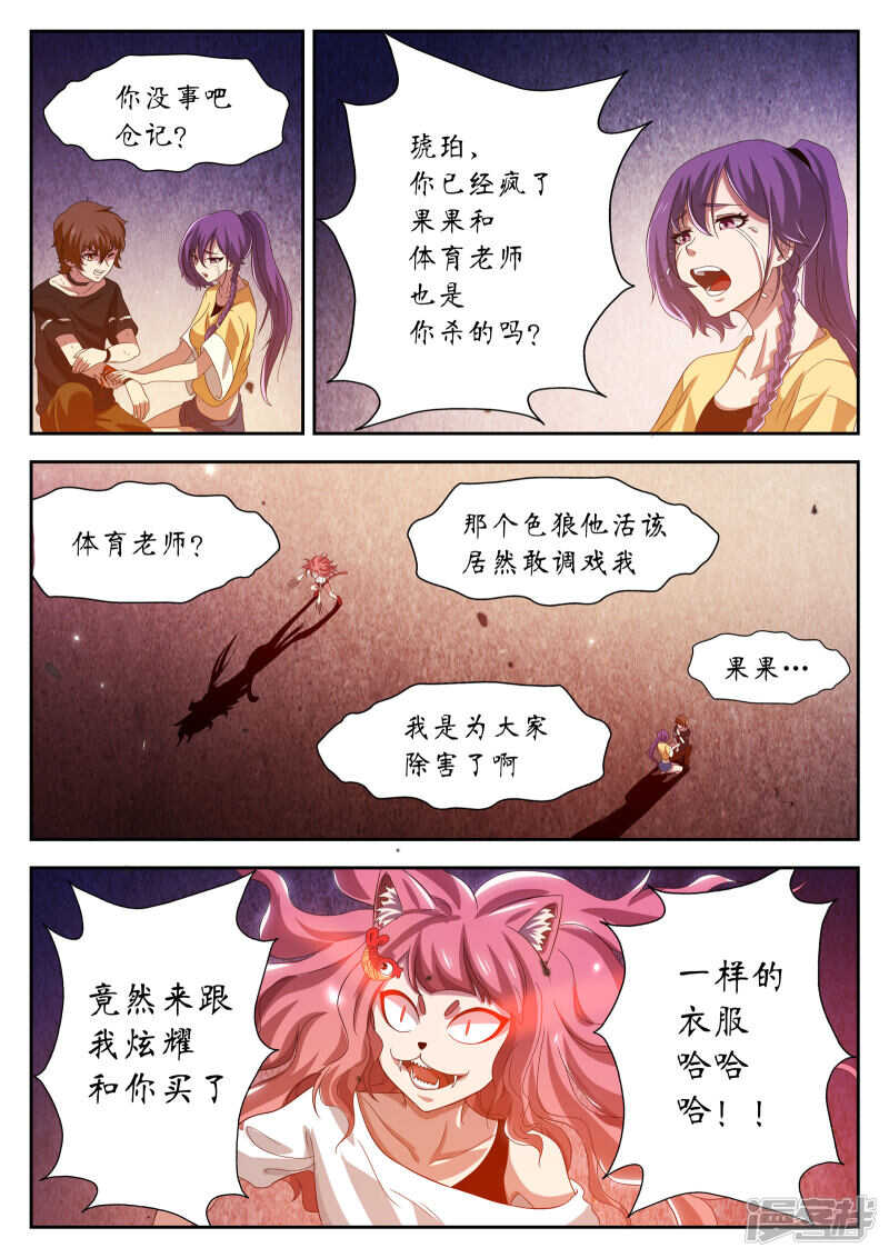 第15话-禁忌的幻之书-二次元动漫（第10张）