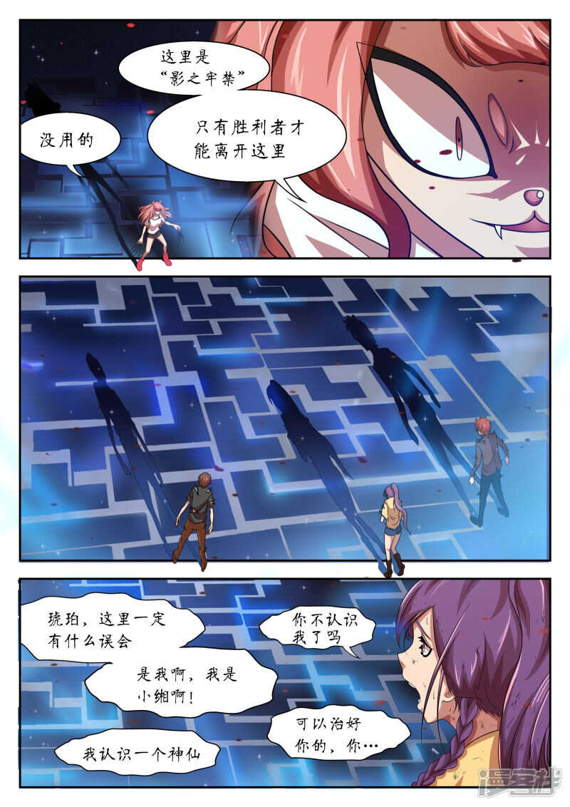 第17话-禁忌的幻之书-二次元动漫（第6张）