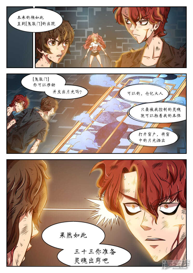 第20话-禁忌的幻之书-二次元动漫（第7张）