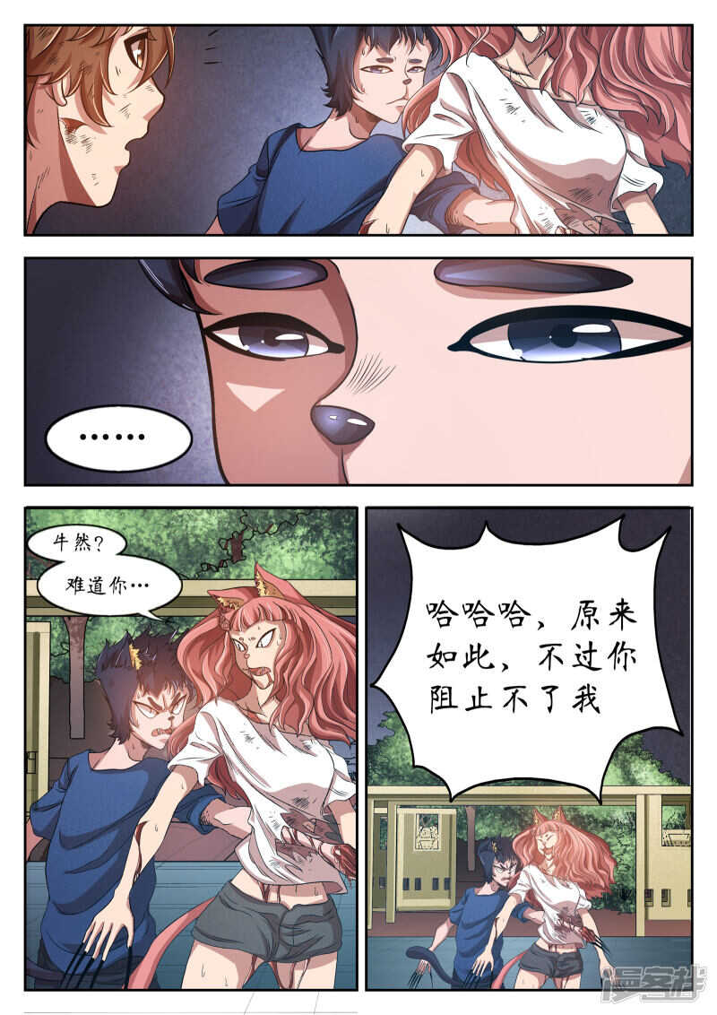第21话-禁忌的幻之书-二次元动漫（第6张）