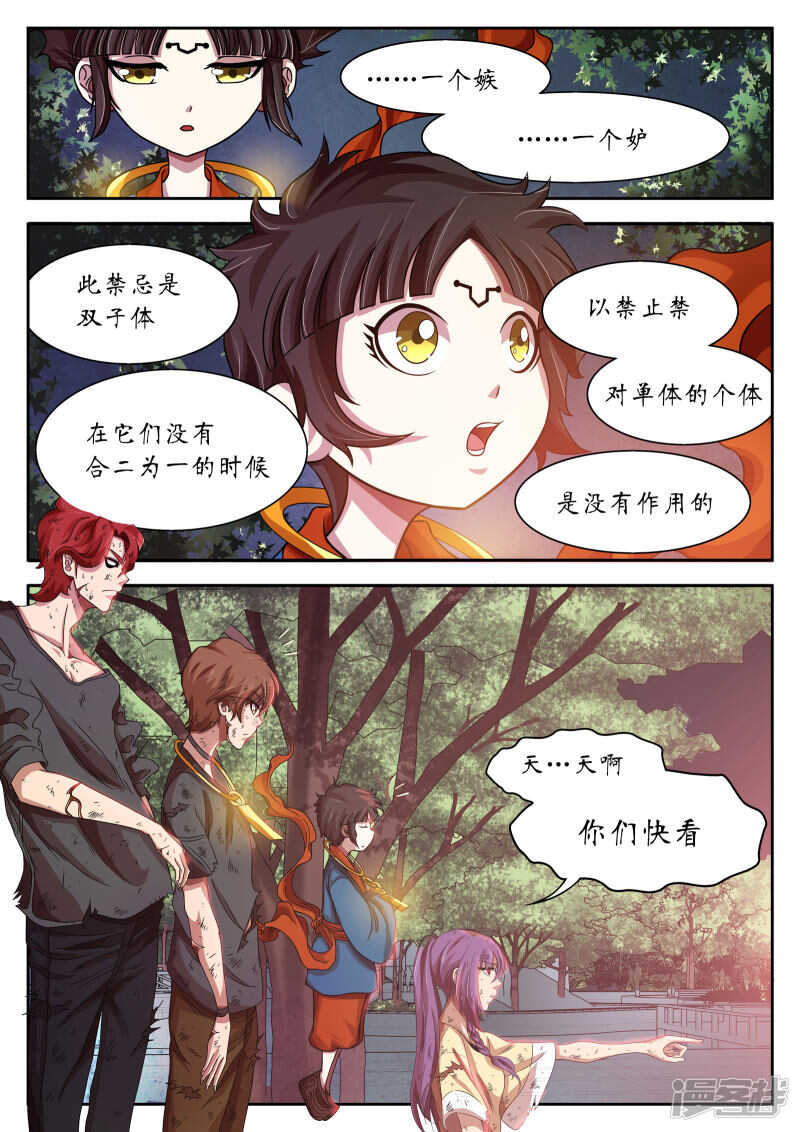 第21话-禁忌的幻之书-二次元动漫（第8张）