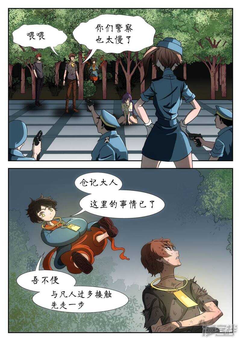 第25话-禁忌的幻之书-二次元动漫（第6张）