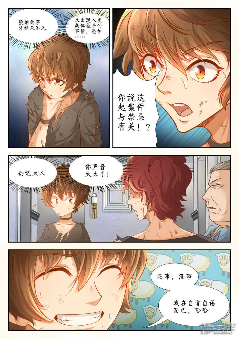 第27话-禁忌的幻之书-二次元动漫（第8张）