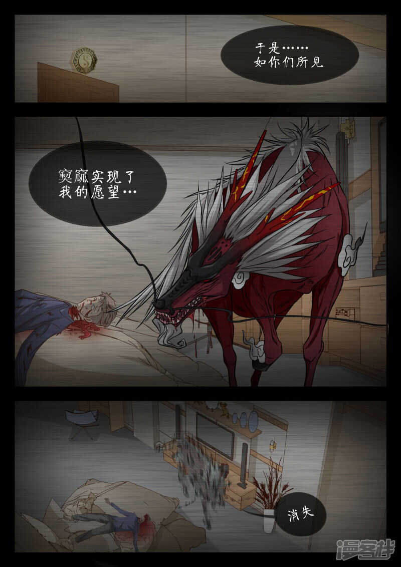 第34话-禁忌的幻之书-二次元动漫（第6张）