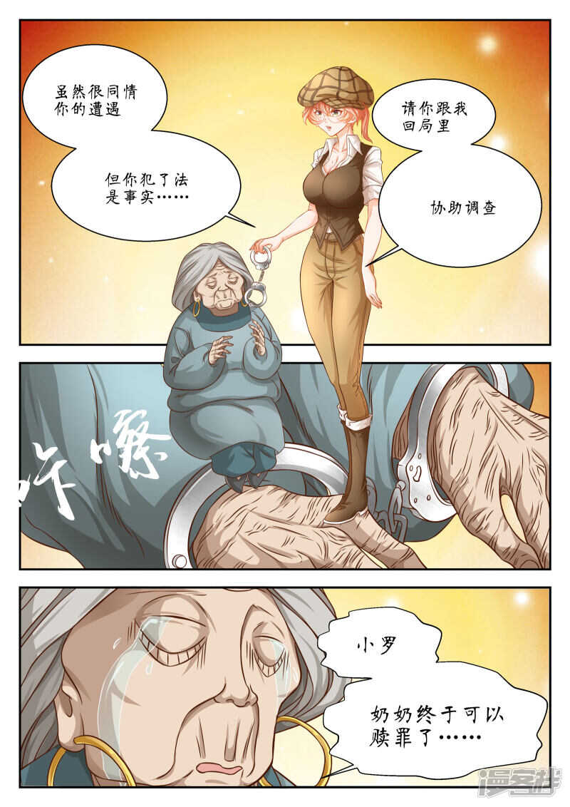 第34话-禁忌的幻之书-二次元动漫（第8张）