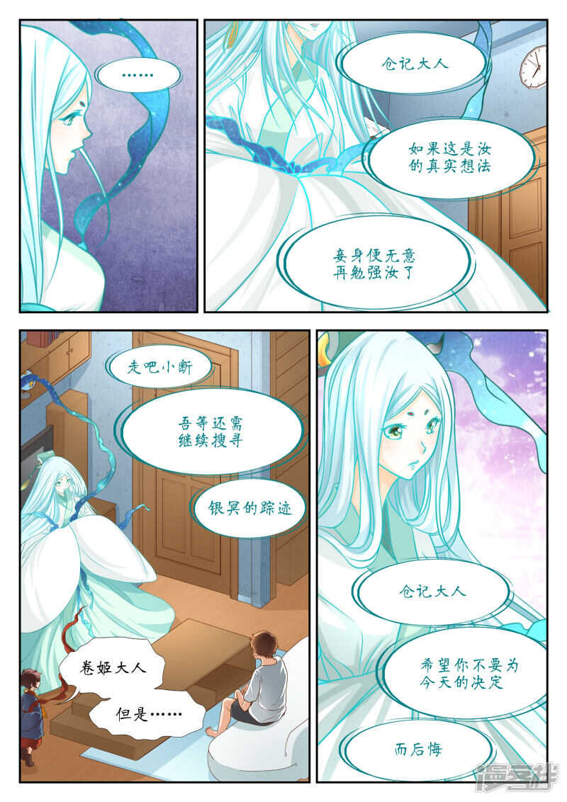 第44话-禁忌的幻之书-二次元动漫（第5张）