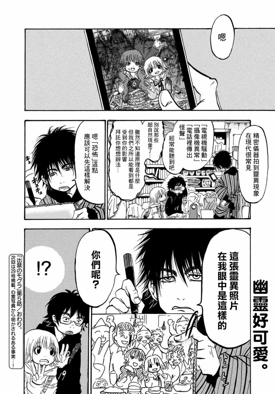 第5话在打工的店里-禁止入内的鼹鼠-江口夏实（第16张）