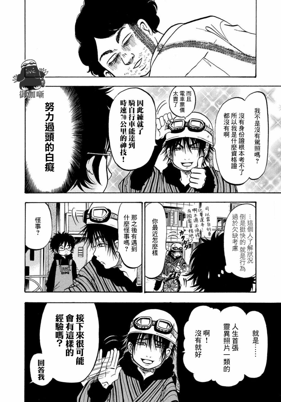 第5话在打工的店里-禁止入内的鼹鼠-江口夏实（第4张）