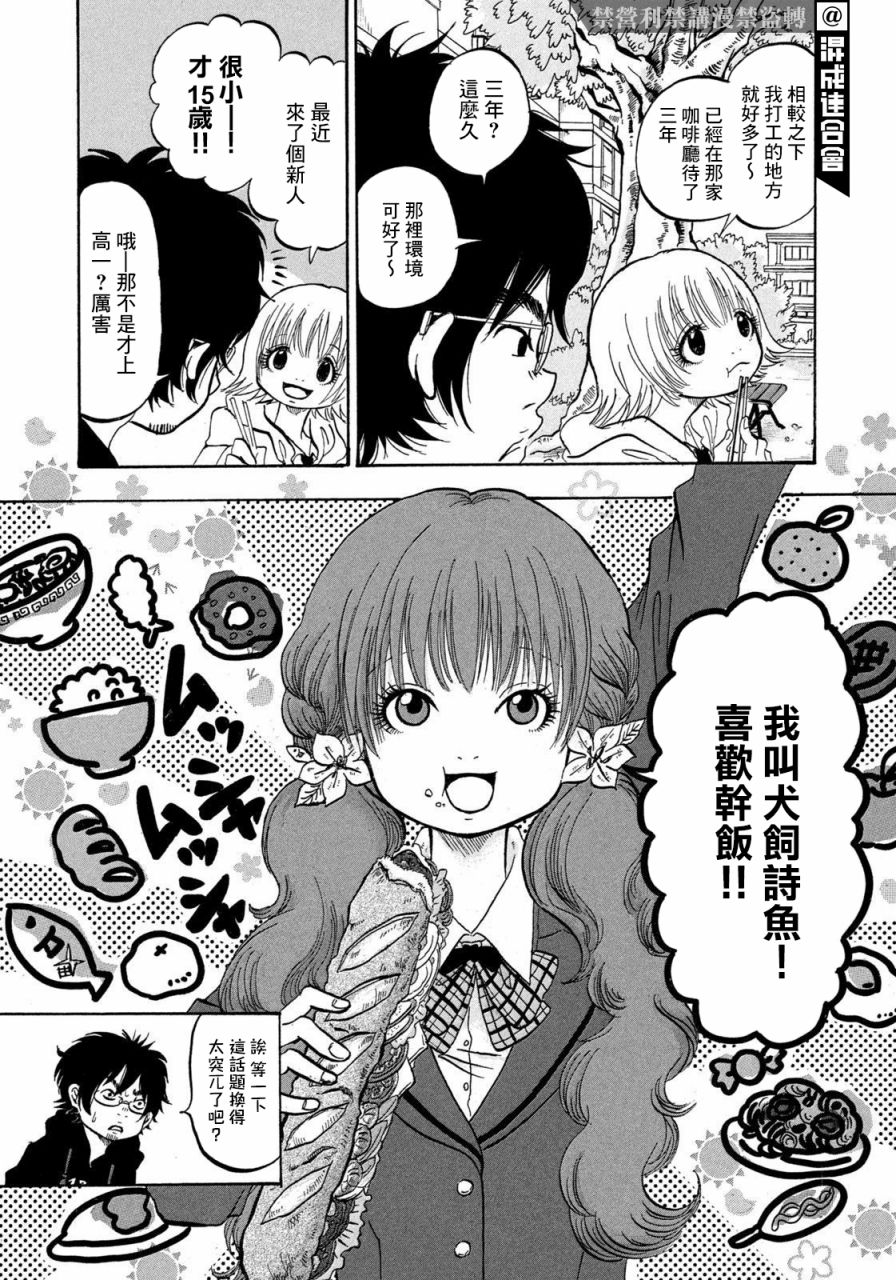 第5话在打工的店里-禁止入内的鼹鼠-江口夏实（第7张）