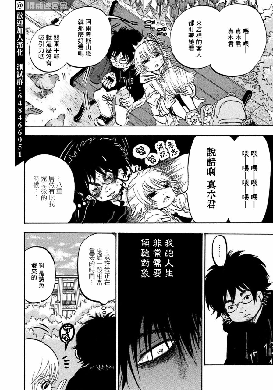 第5话在打工的店里-禁止入内的鼹鼠-江口夏实（第10张）