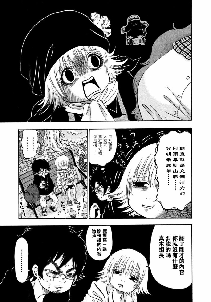 第5话在打工的店里-禁止入内的鼹鼠-江口夏实（第9张）