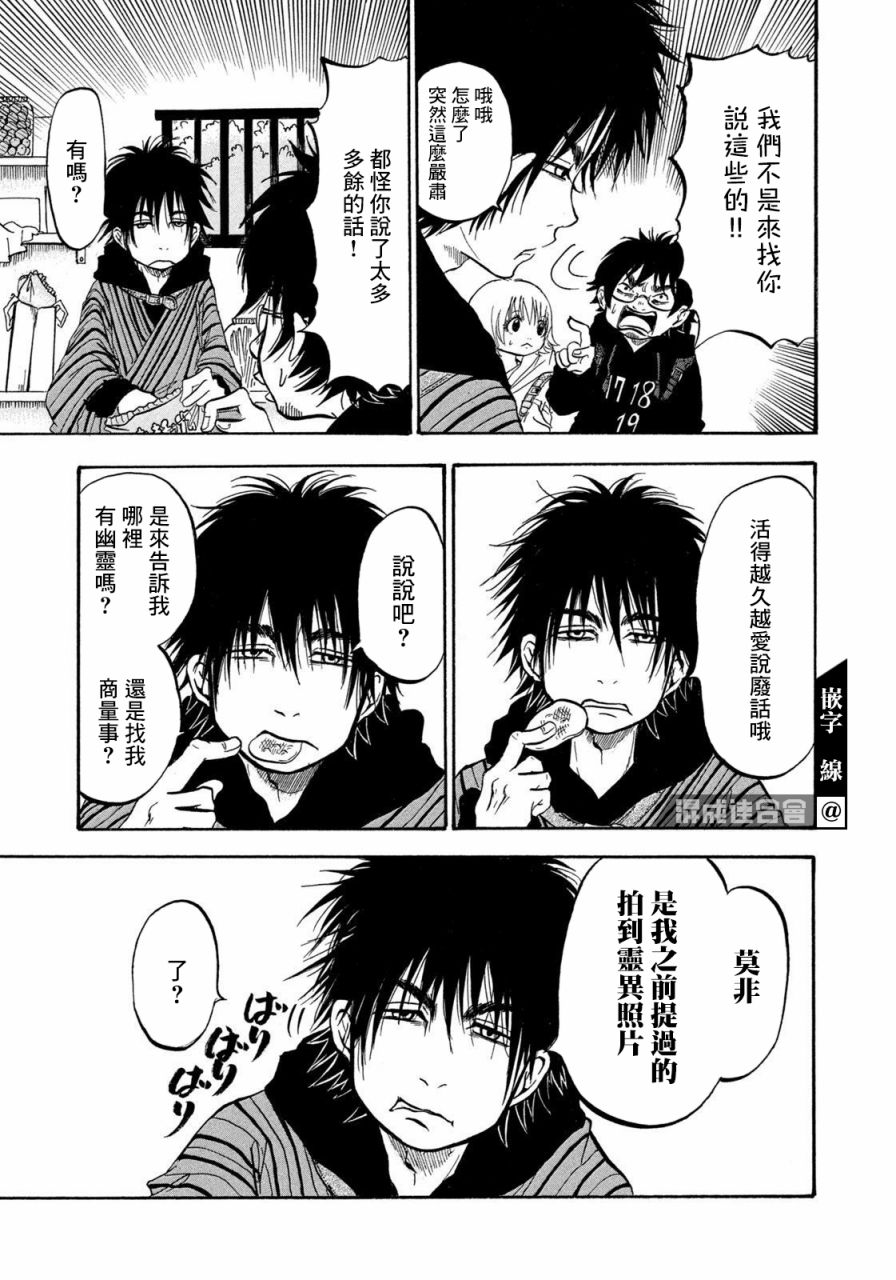 第5话在打工的店里-禁止入内的鼹鼠-江口夏实（第15张）