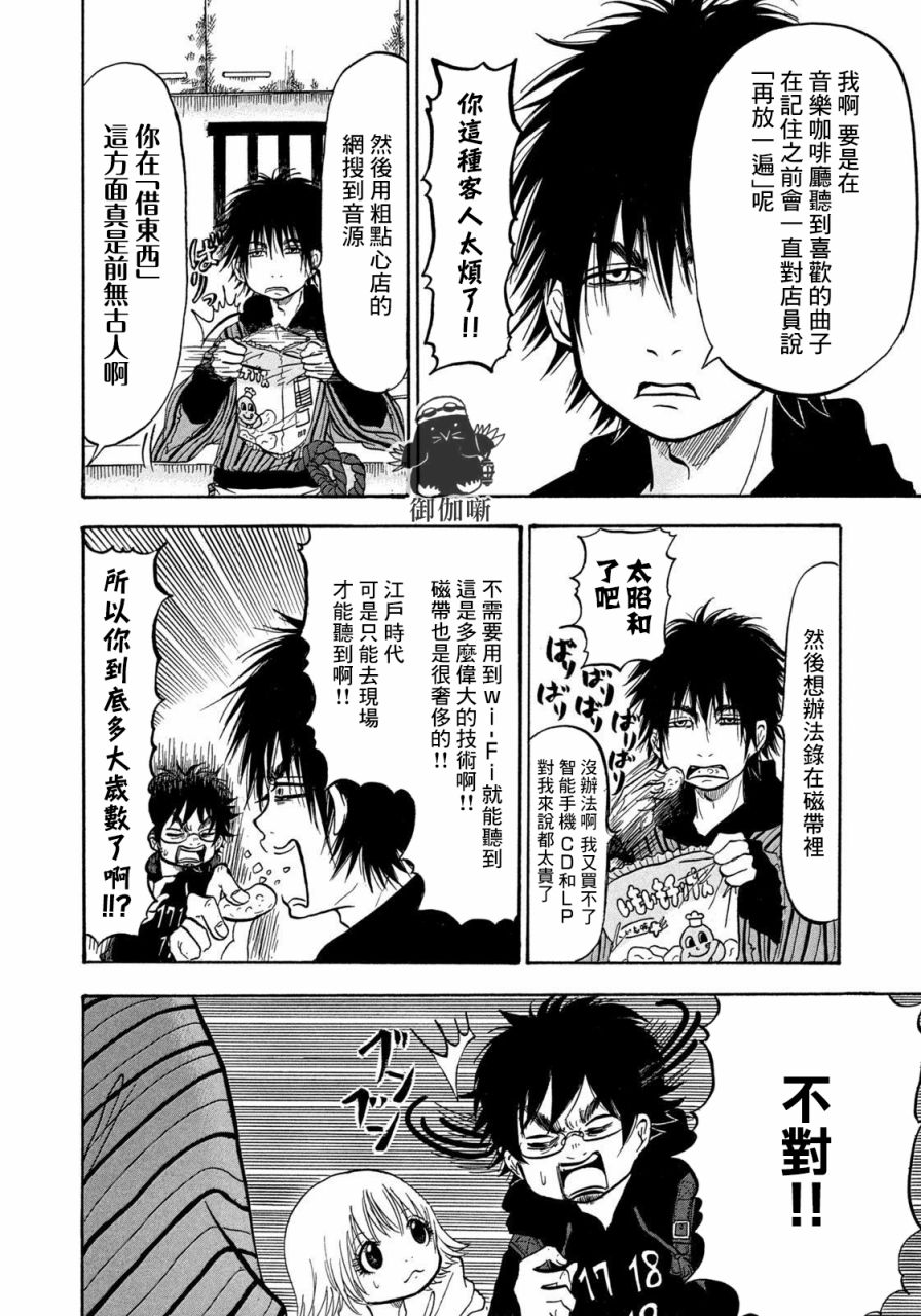 第5话在打工的店里-禁止入内的鼹鼠-江口夏实（第14张）