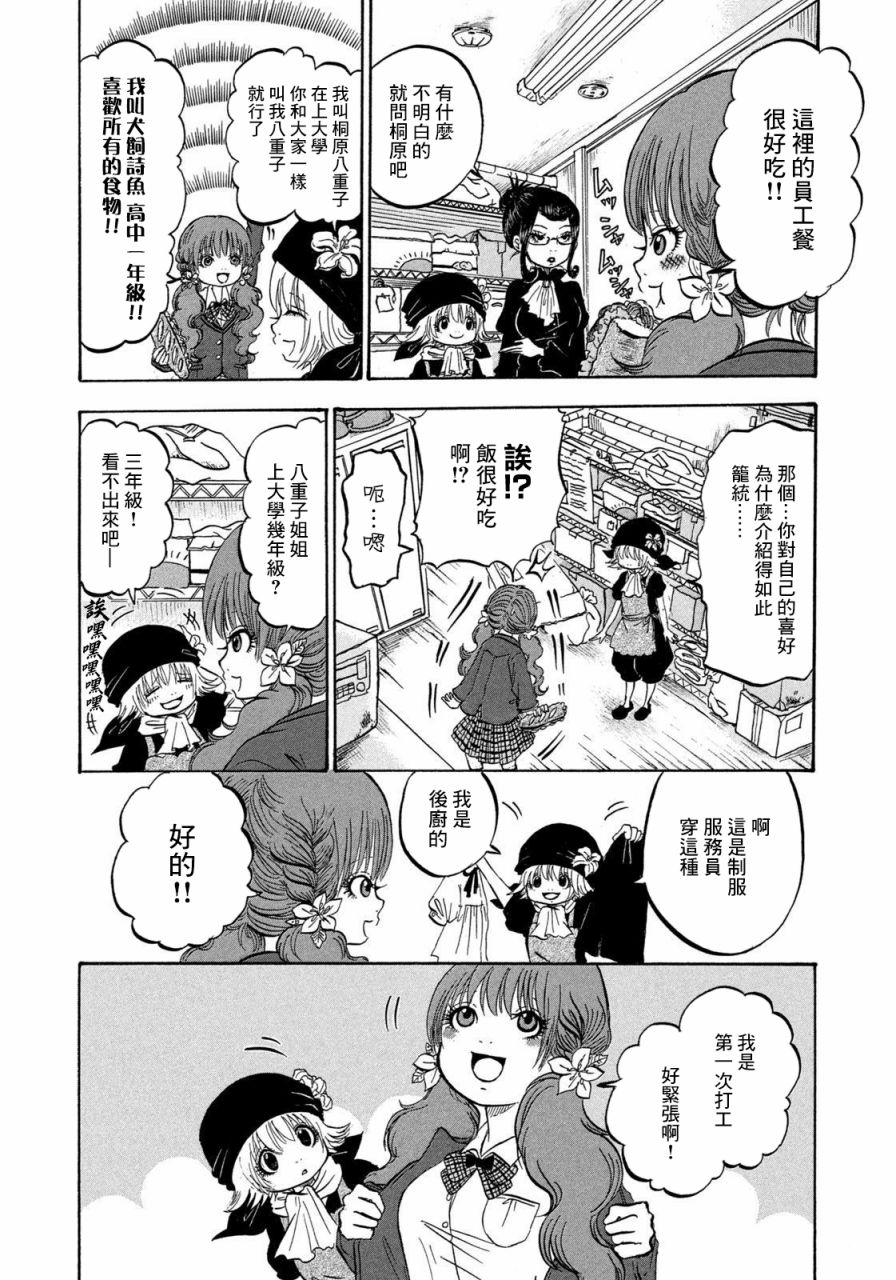 第5话在打工的店里-禁止入内的鼹鼠-江口夏实（第8张）