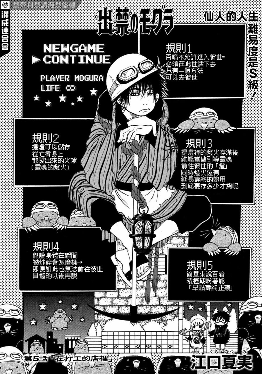 第5话在打工的店里-禁止入内的鼹鼠-江口夏实（第2张）