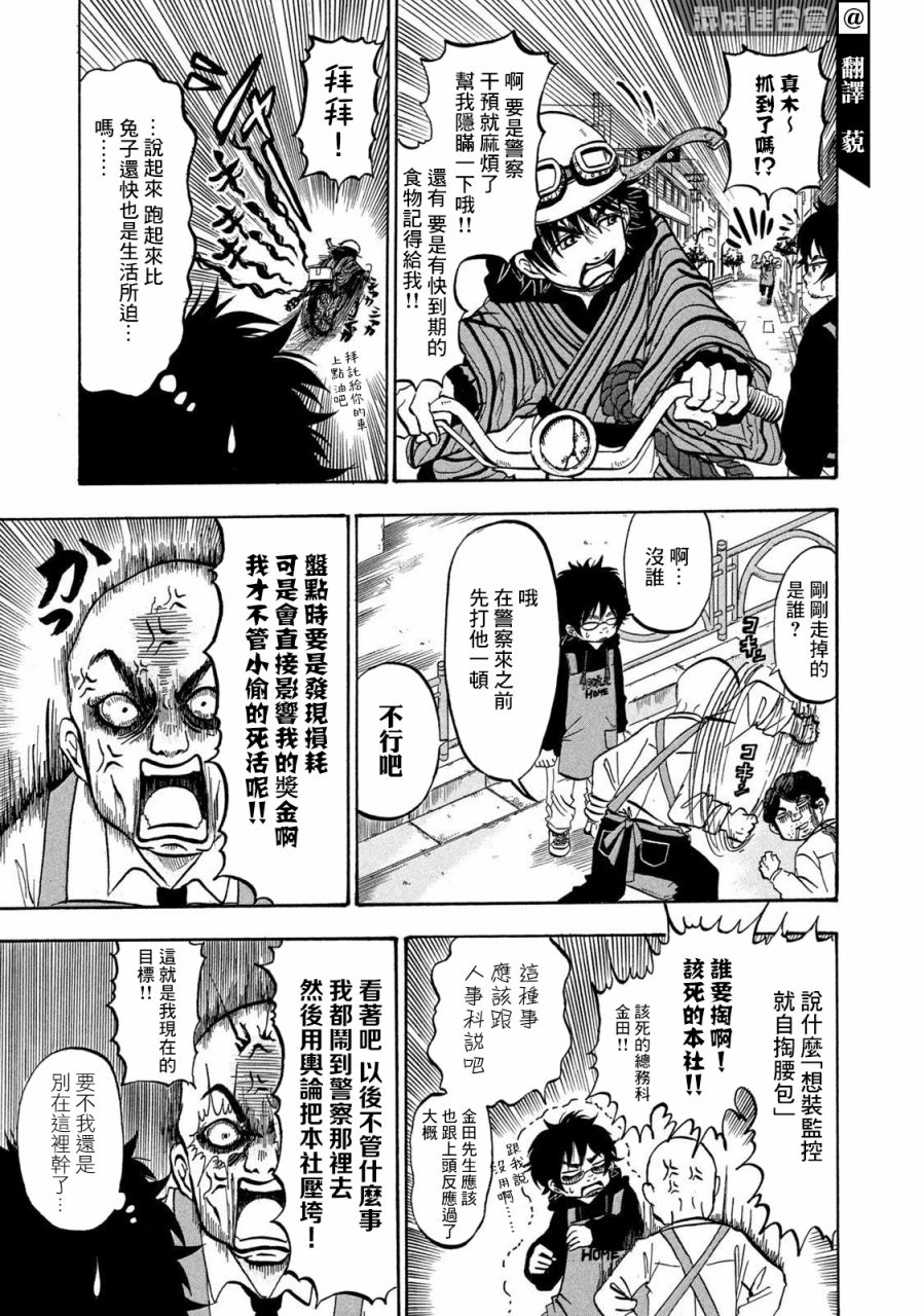 第5话在打工的店里-禁止入内的鼹鼠-江口夏实（第5张）