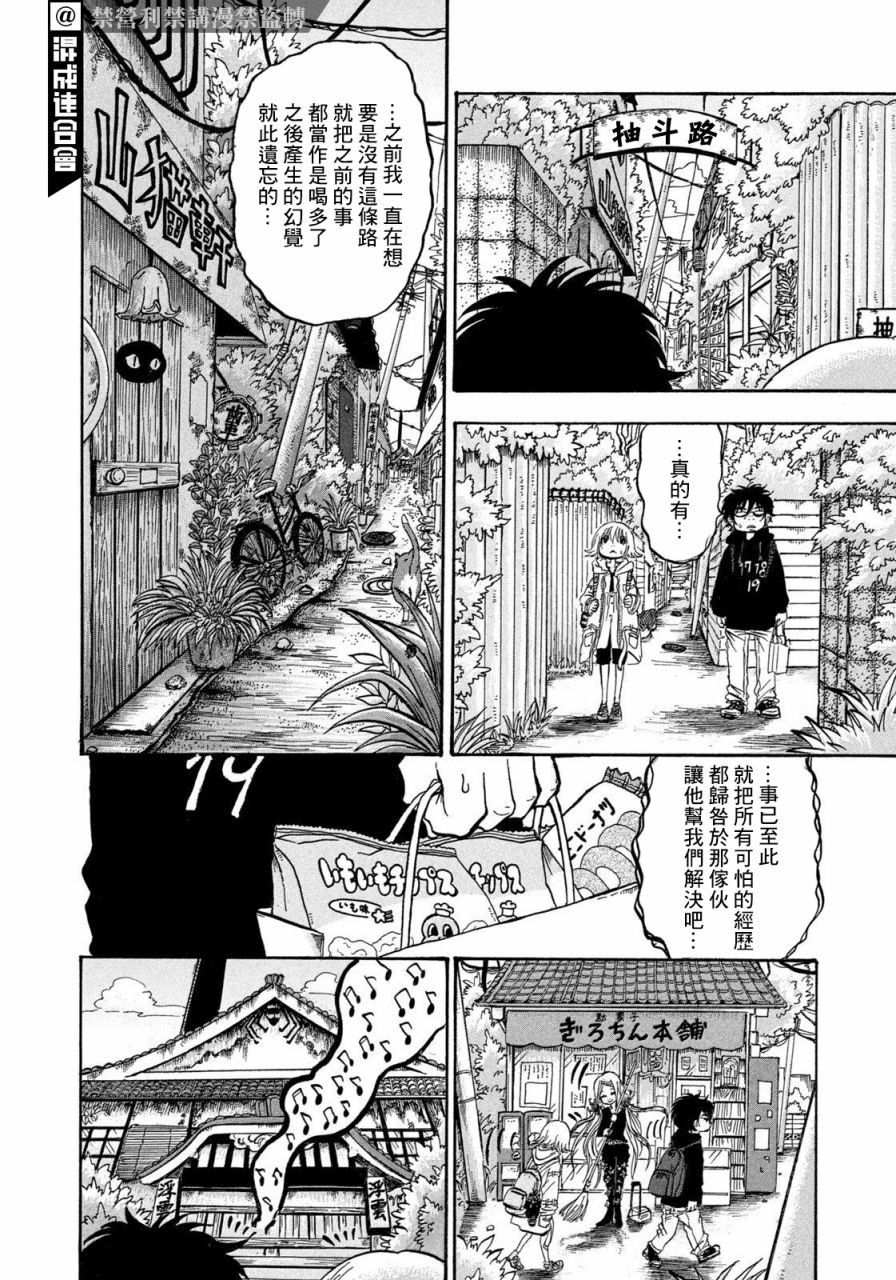 第5话在打工的店里-禁止入内的鼹鼠-江口夏实（第12张）