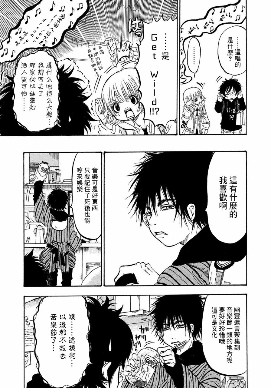第5话在打工的店里-禁止入内的鼹鼠-江口夏实（第13张）