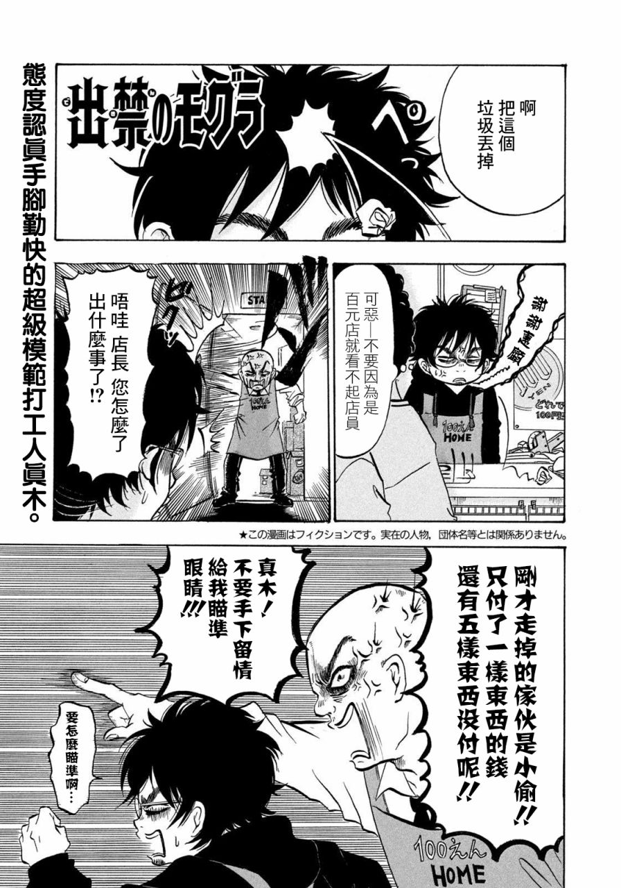第5话在打工的店里-禁止入内的鼹鼠-江口夏实（第1张）