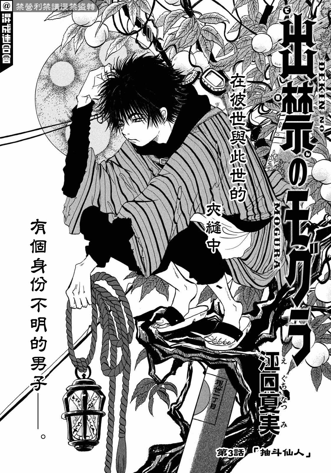 第3话抽斗仙人-禁止入内的鼹鼠-江口夏实（第2张）