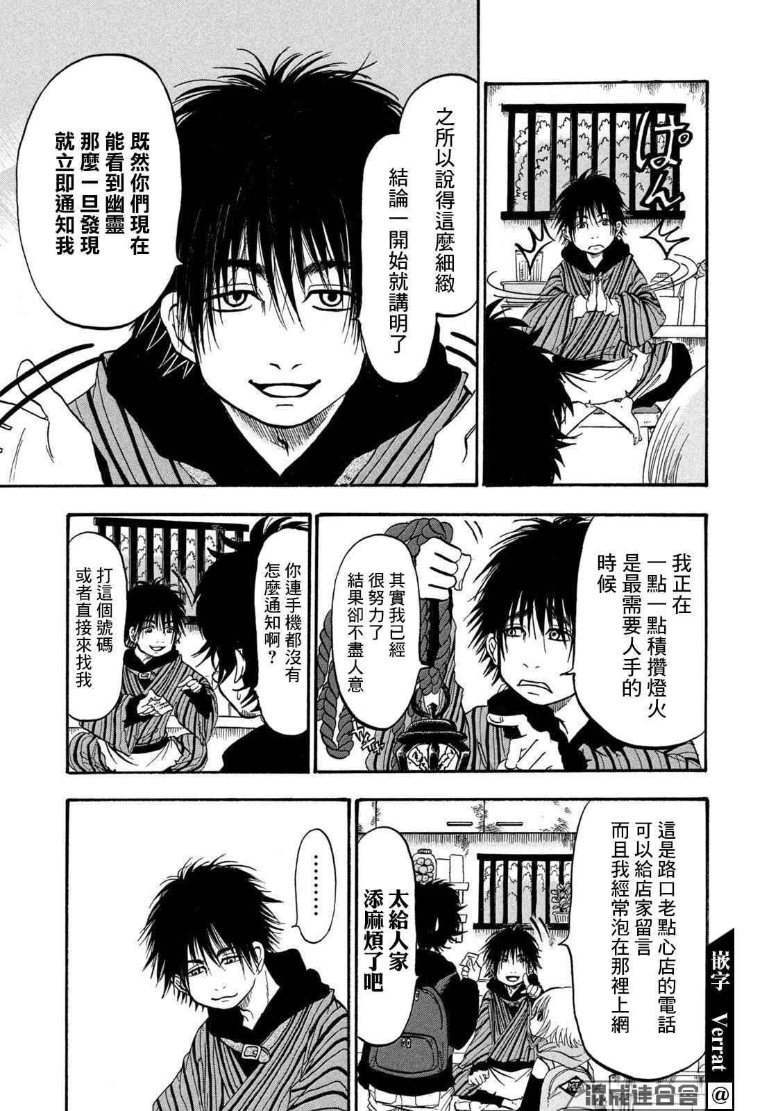 第4话倾听对象-禁止入内的鼹鼠-江口夏实（第9张）