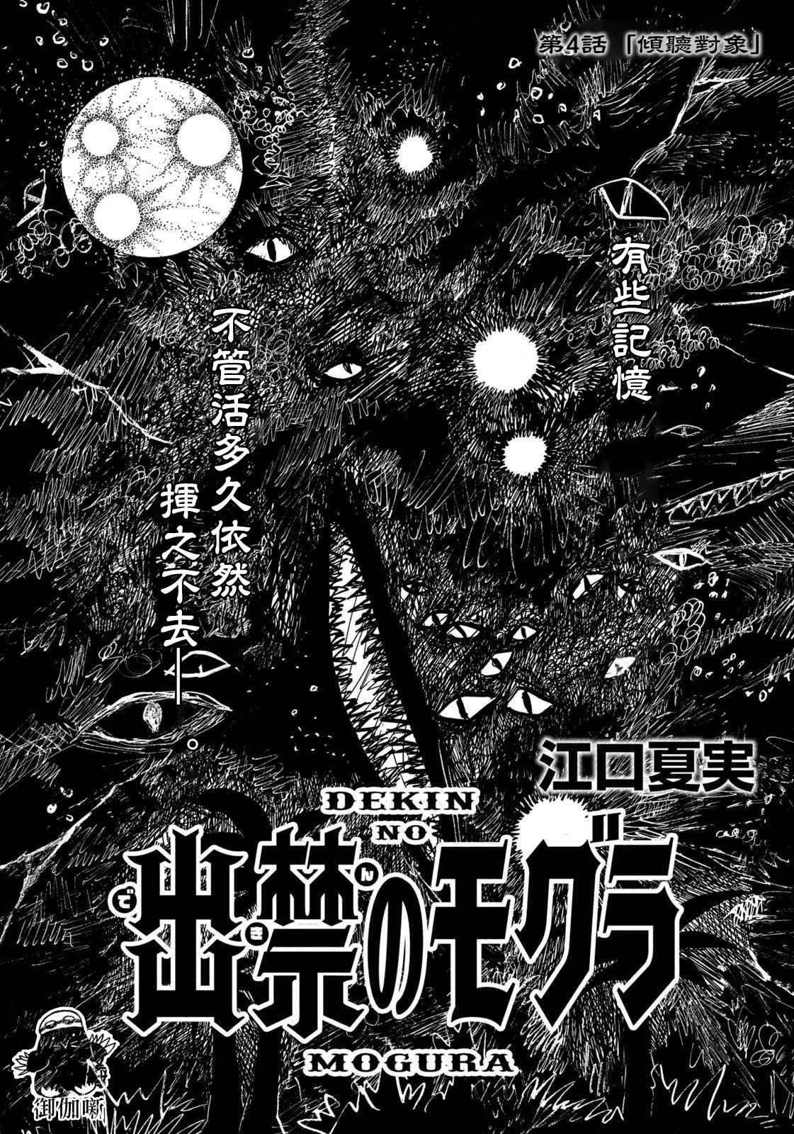 第4话倾听对象-禁止入内的鼹鼠-江口夏实（第2张）