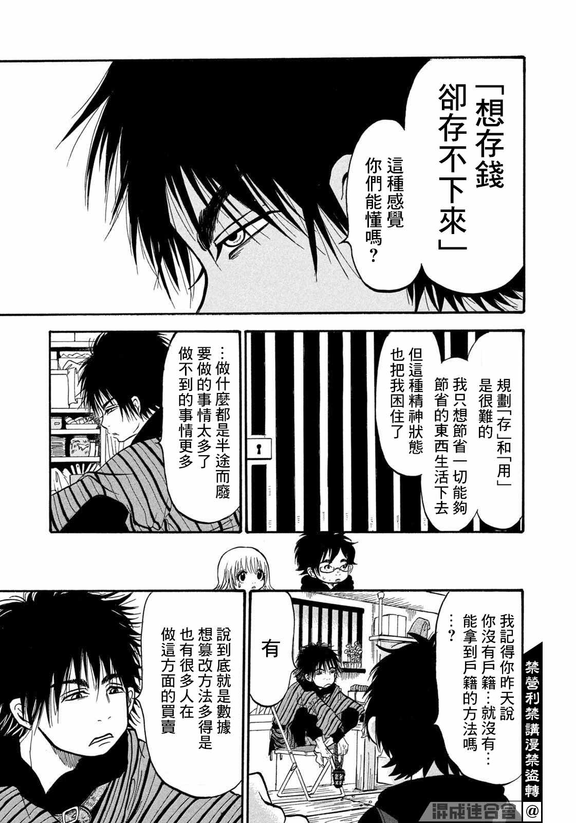 第3话抽斗仙人-禁止入内的鼹鼠-江口夏实（第15张）