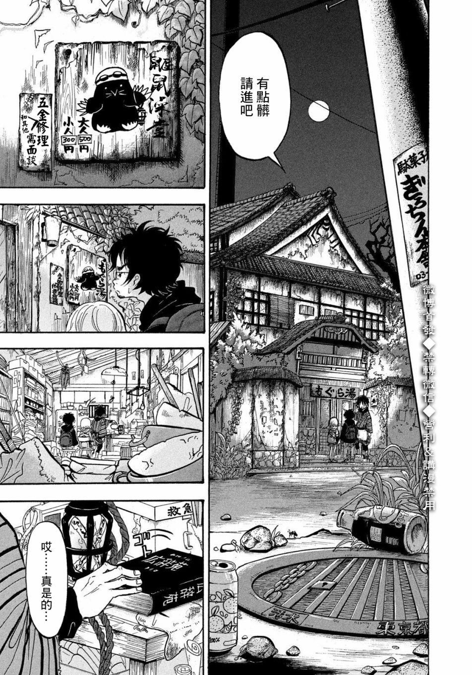 第1话-禁止入内的鼹鼠-江口夏实（第17张）