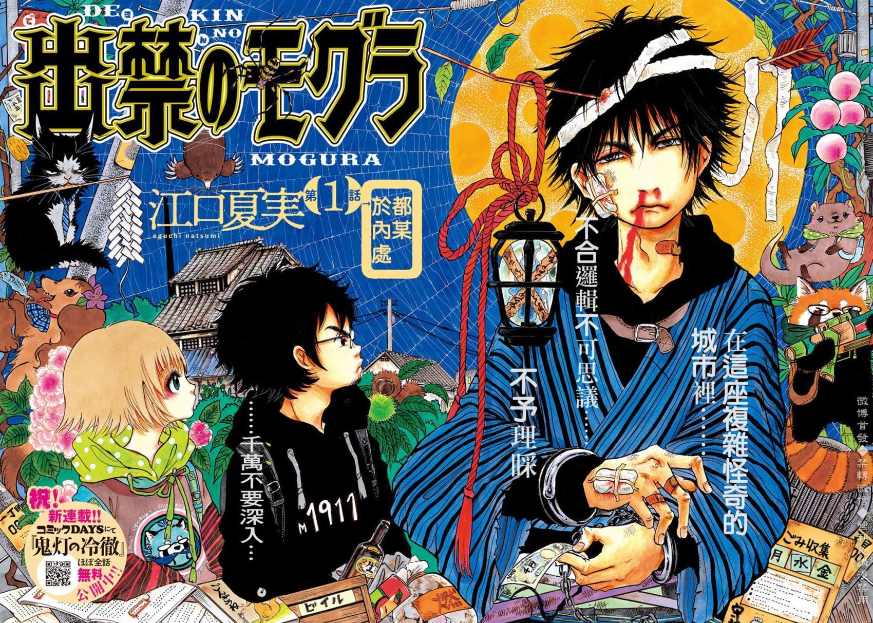 第1话-禁止入内的鼹鼠-江口夏实（第3张）