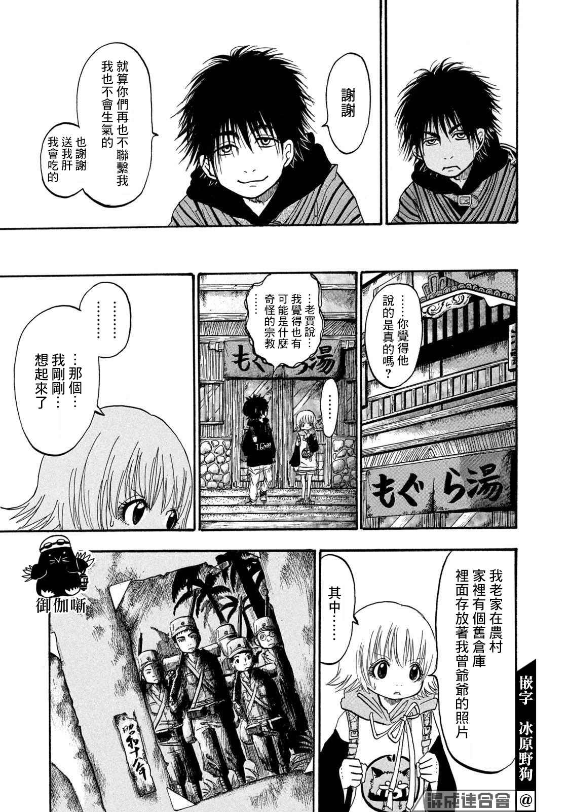第4话倾听对象-禁止入内的鼹鼠-江口夏实（第11张）