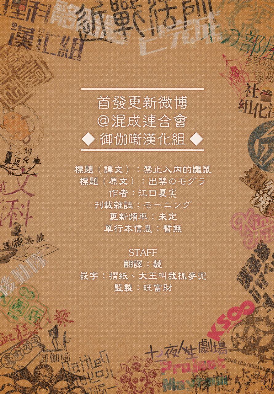 第1话-禁止入内的鼹鼠-江口夏实（第29张）