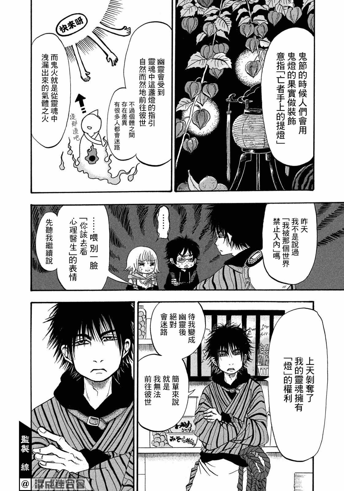 第3话抽斗仙人-禁止入内的鼹鼠-江口夏实（第6张）