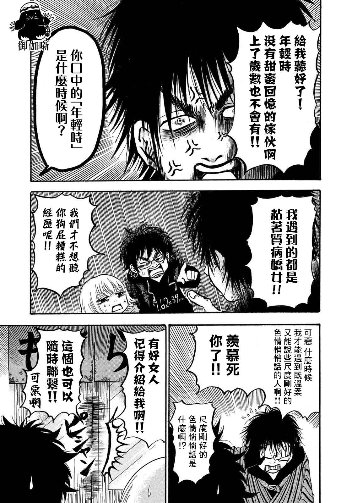 第4话倾听对象-禁止入内的鼹鼠-江口夏实（第15张）