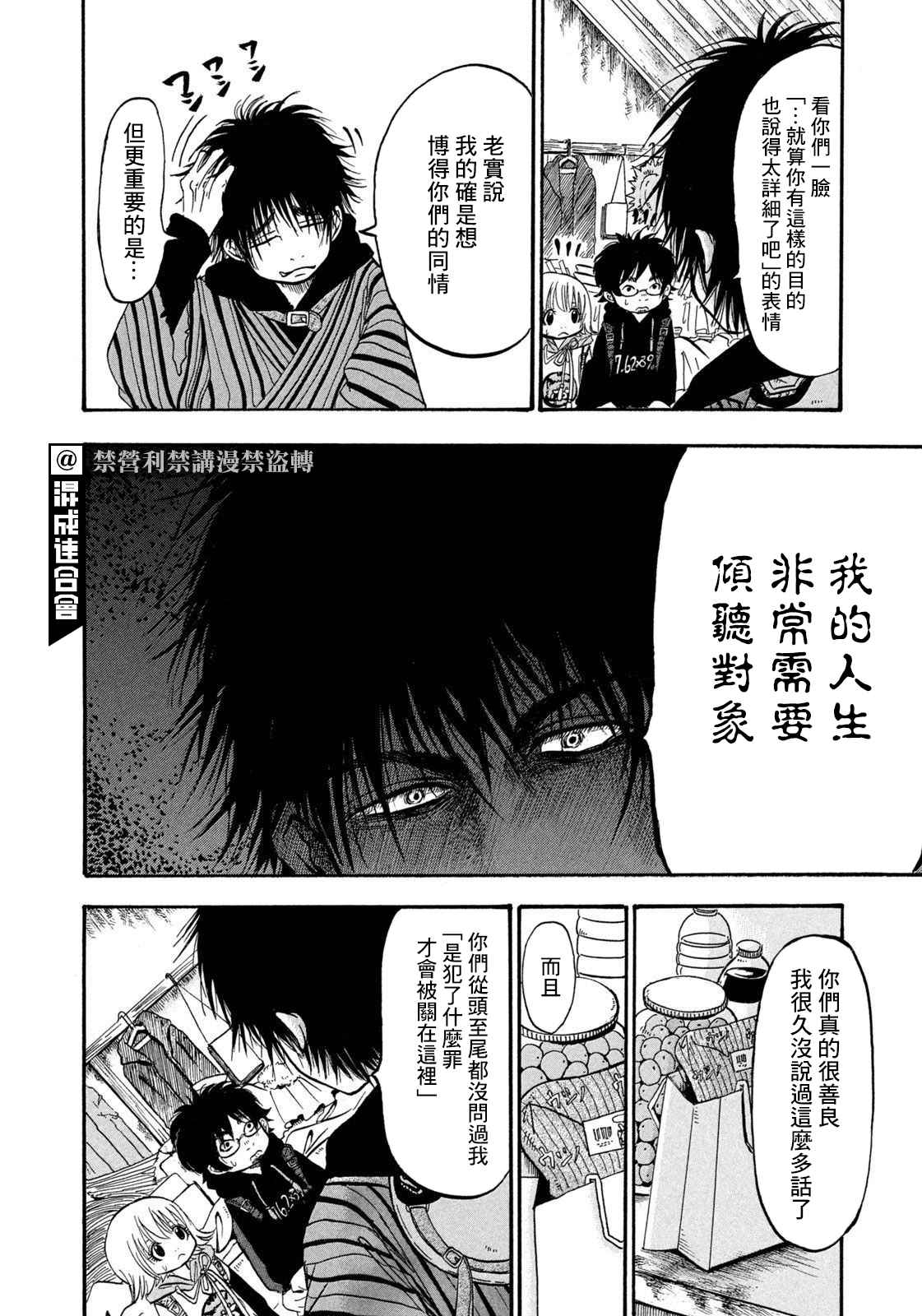 第4话倾听对象-禁止入内的鼹鼠-江口夏实（第10张）