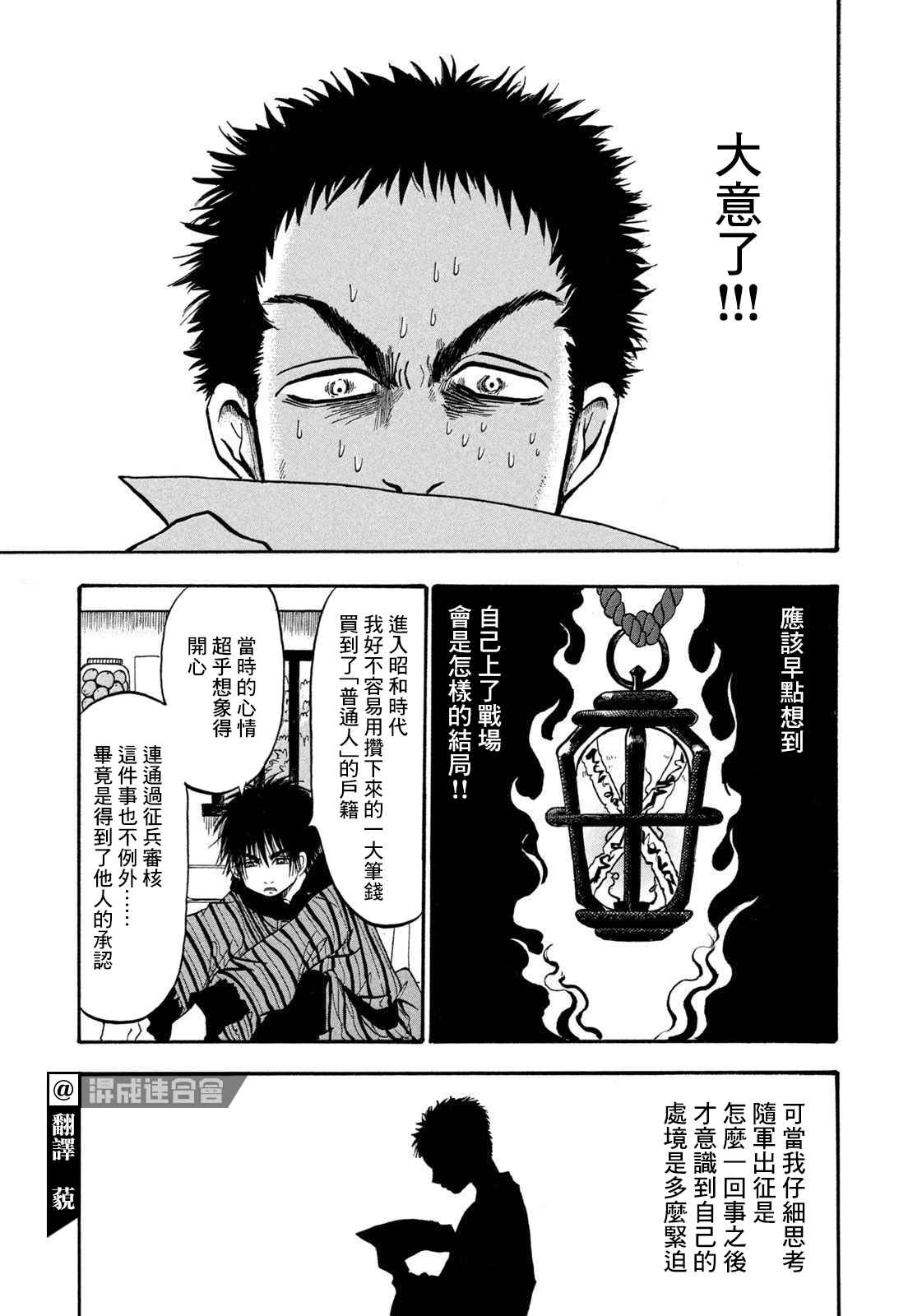 第4话倾听对象-禁止入内的鼹鼠-江口夏实（第3张）