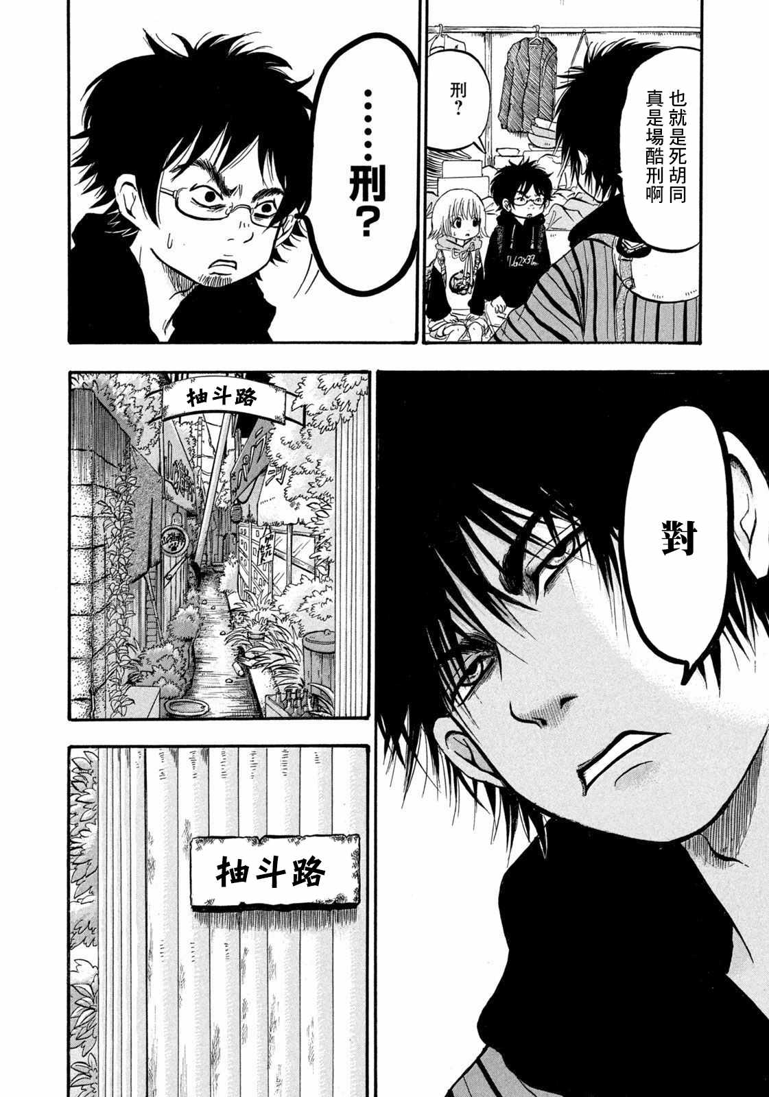 第3话抽斗仙人-禁止入内的鼹鼠-江口夏实（第10张）