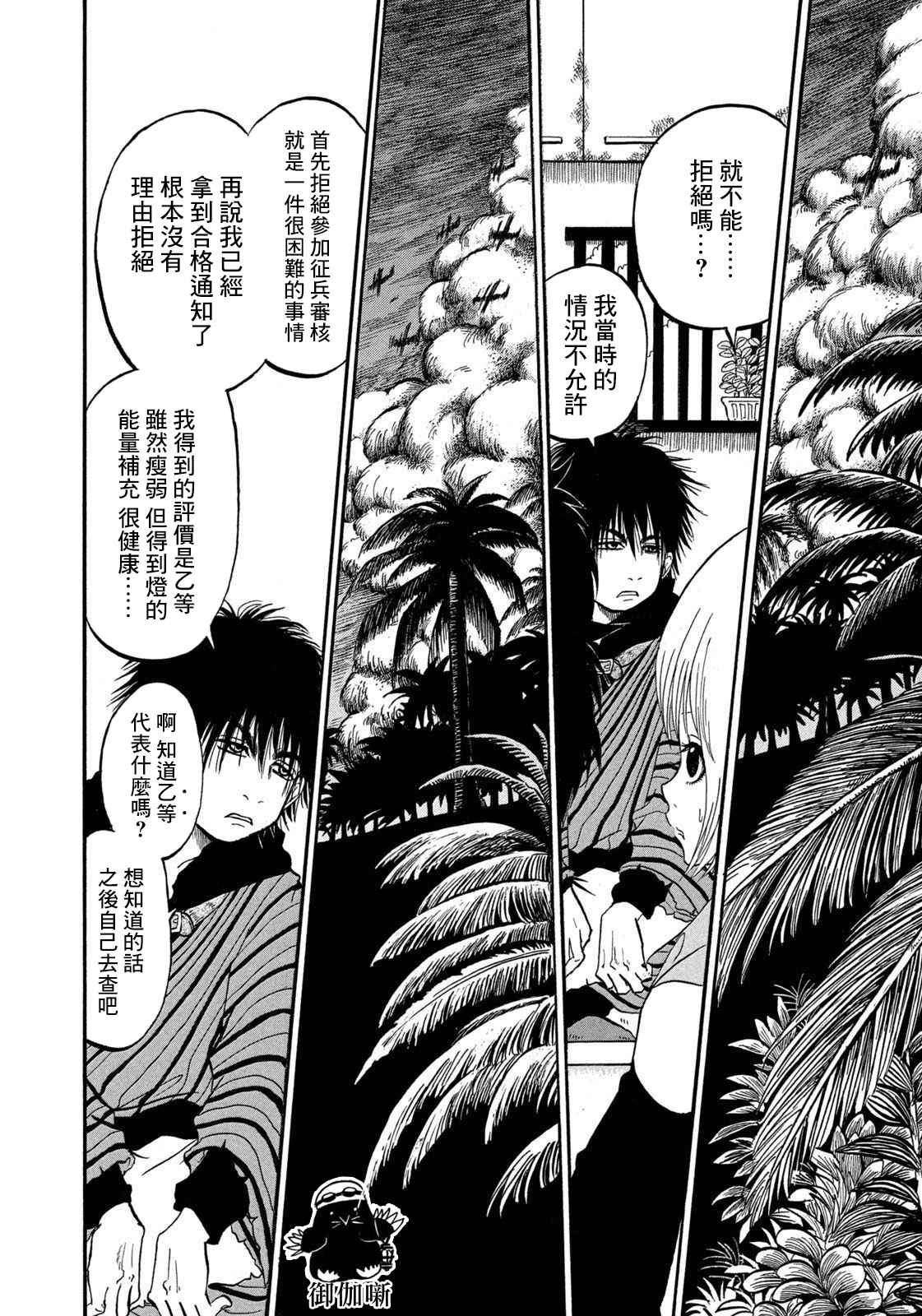 第4话倾听对象-禁止入内的鼹鼠-江口夏实（第4张）