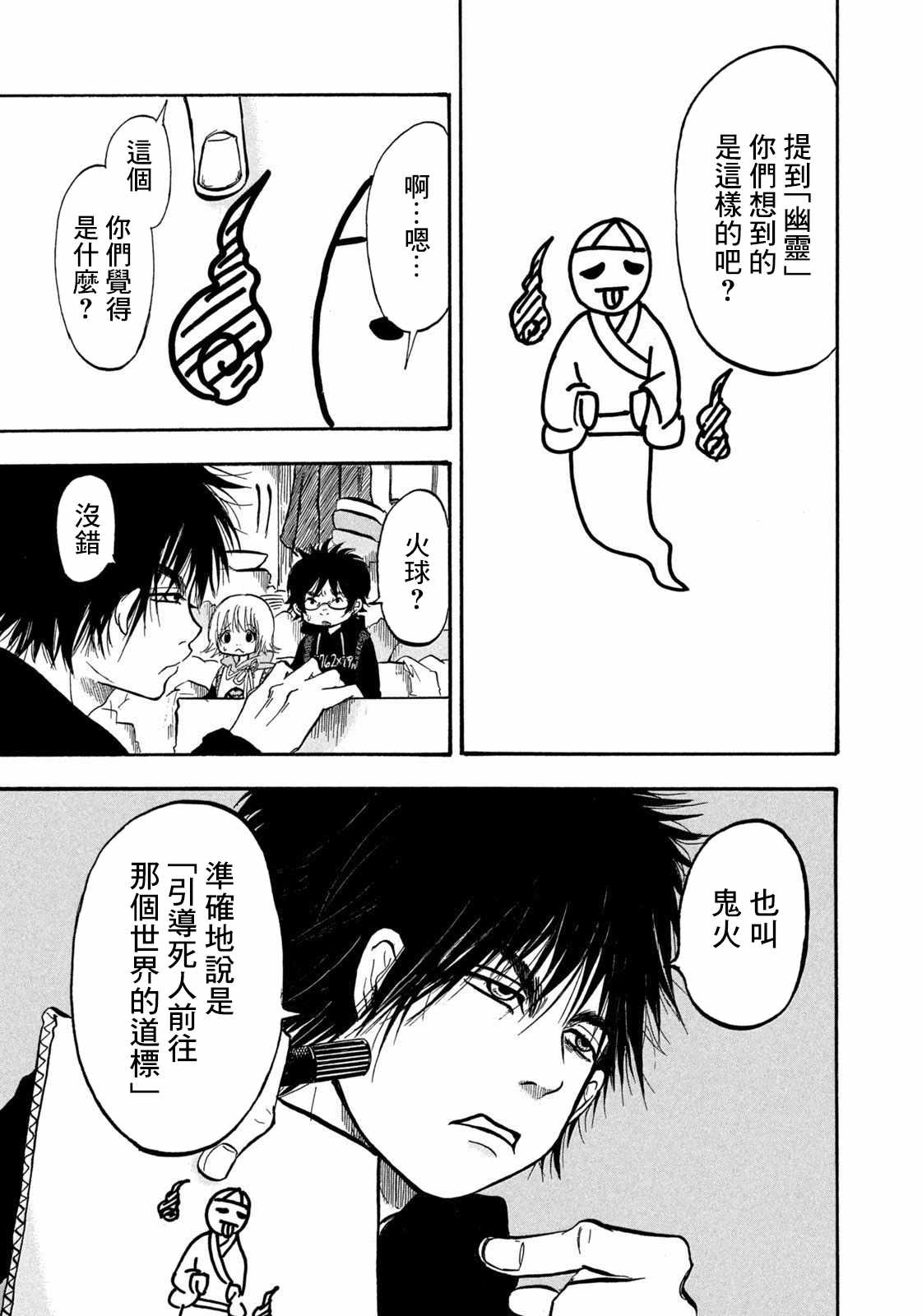 第3话抽斗仙人-禁止入内的鼹鼠-江口夏实（第5张）