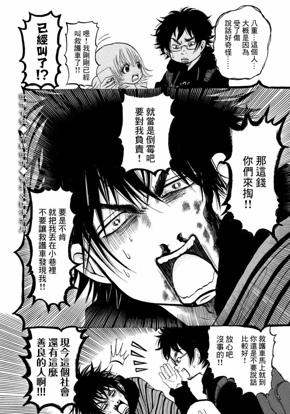 第1话-禁止入内的鼹鼠-江口夏实（第12张）