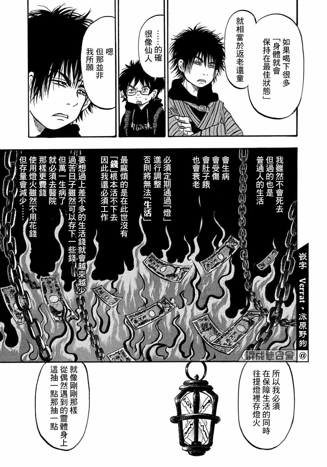 第3话抽斗仙人-禁止入内的鼹鼠-江口夏实（第9张）