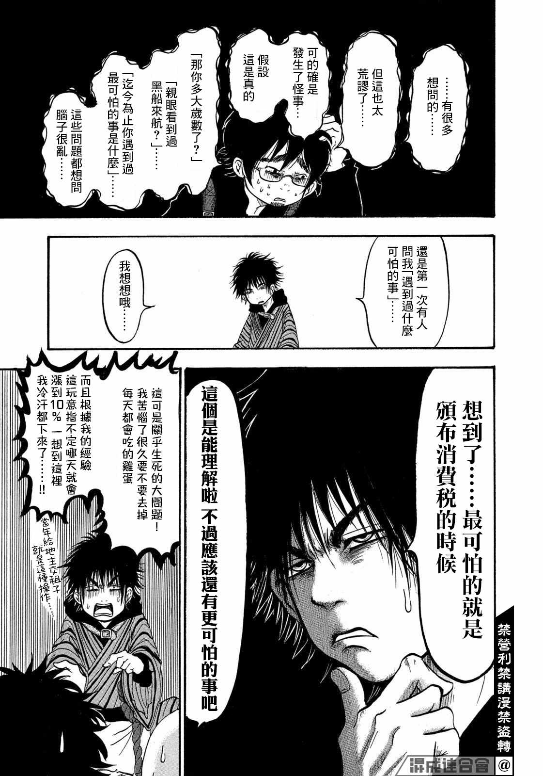 第3话抽斗仙人-禁止入内的鼹鼠-江口夏实（第13张）