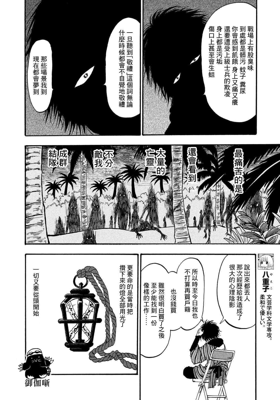 第4话倾听对象-禁止入内的鼹鼠-江口夏实（第8张）