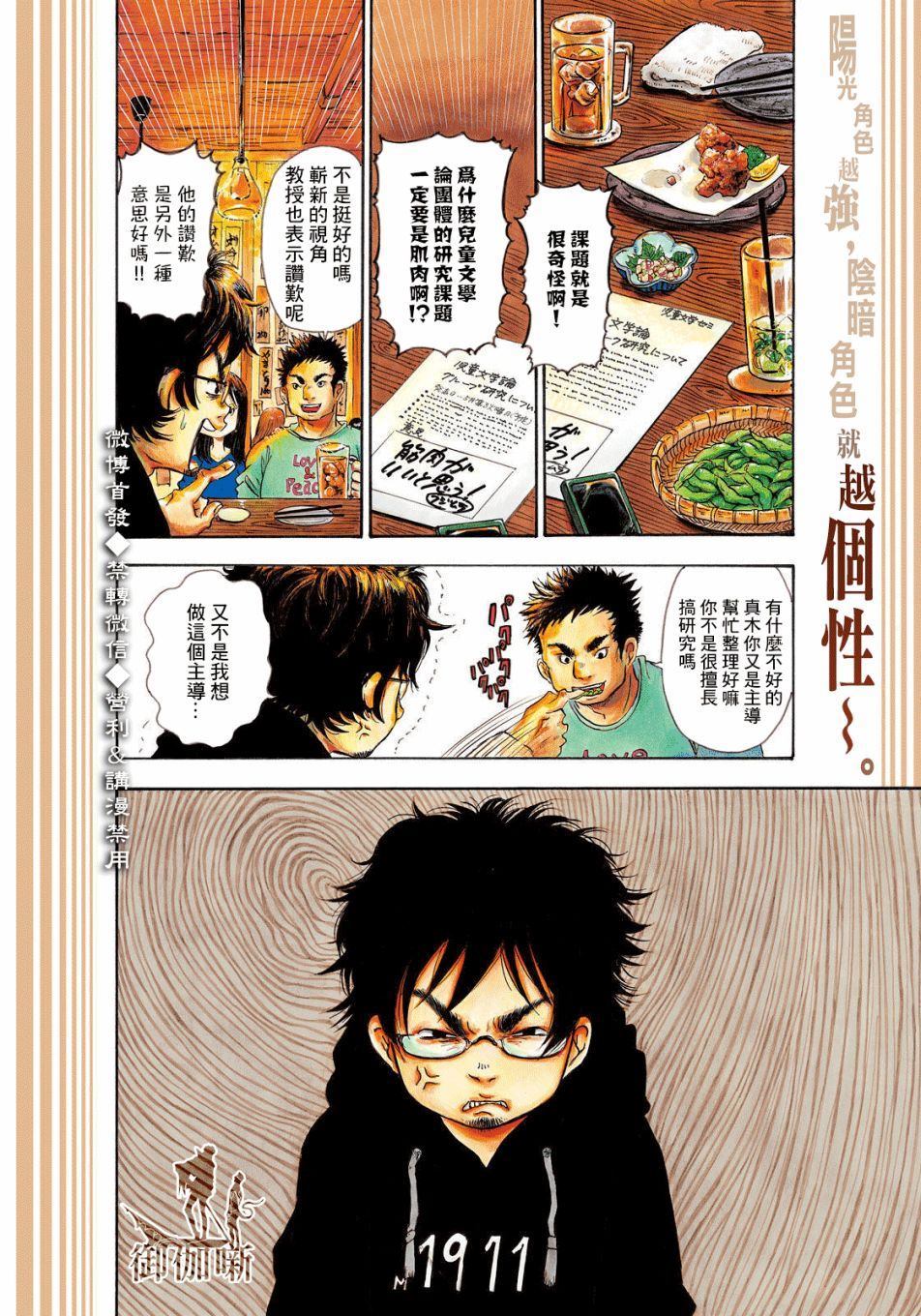 第1话-禁止入内的鼹鼠-江口夏实（第4张）