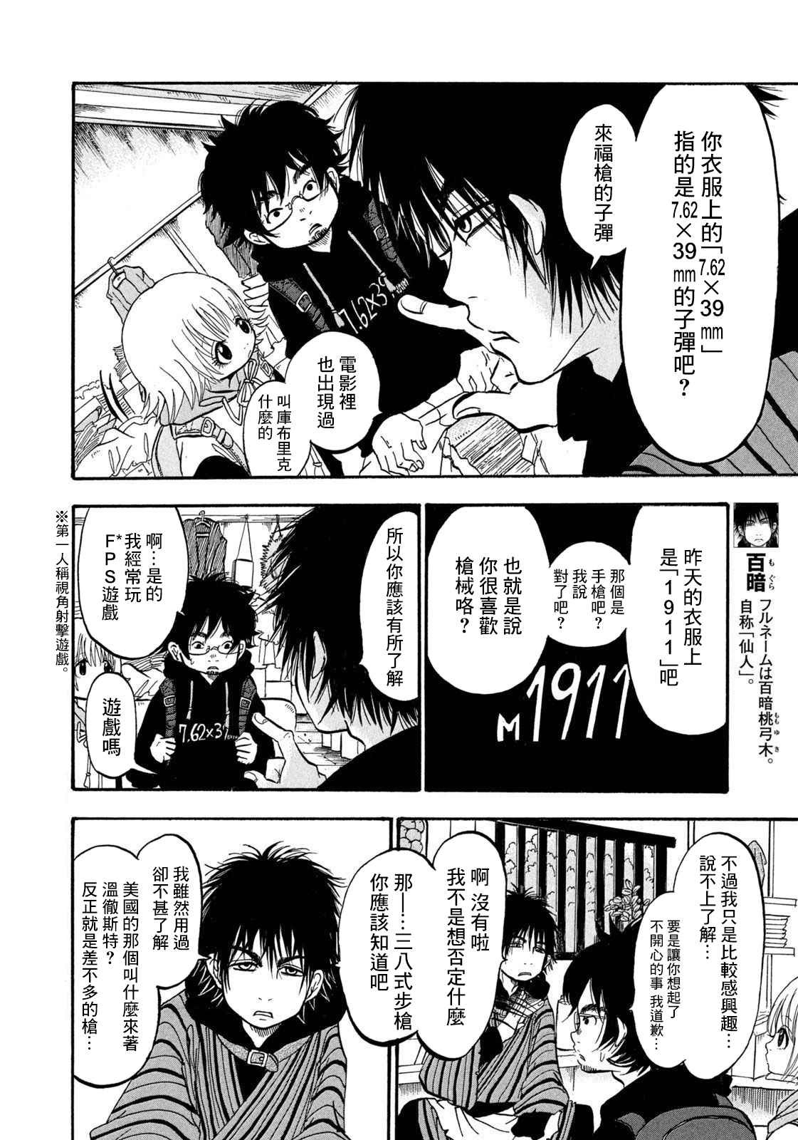 第4话倾听对象-禁止入内的鼹鼠-江口夏实（第6张）
